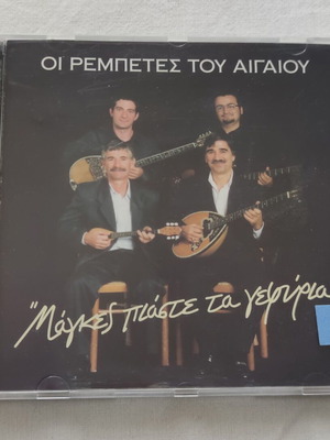Οι Ρεμπέτες του Αιγαίου Μάγκες πιάστε τα γεφύρια CD καινούργιο, λαϊκό