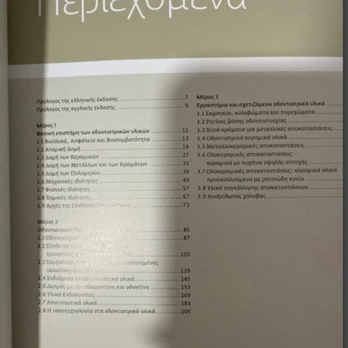 Introduction to Dental Materials by Richard van Noort, new condition