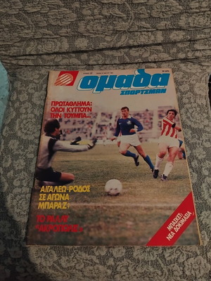 Omada Sportsman magazine used, issue 37