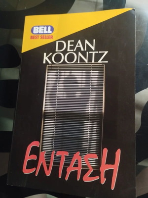 Entasi by Dean R. Koontz Greek edition softcover like new