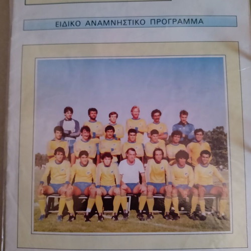 Apoel Nicosia vs Lokomotiv Sofia 1985 UEFA Cup Match Programme used