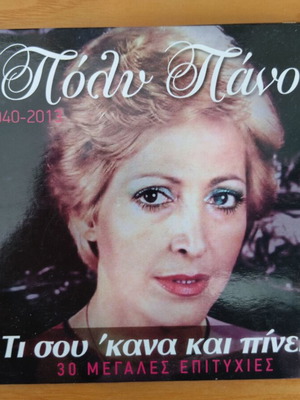 Poly Panou Ti Sou Kana Kai Pineis 2 CD like new, laiko