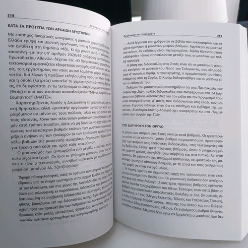 The Masonry in Greece used book Kostas Tsarouchas