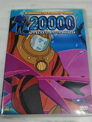 20.000 Λεύγες κάτω από τη θάλασσα DVD, μεταγλωττισμένο, κινούμενα σχέδια