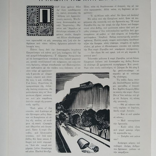 Peiraika Grammata tribute to flowers used, May 1940 edition