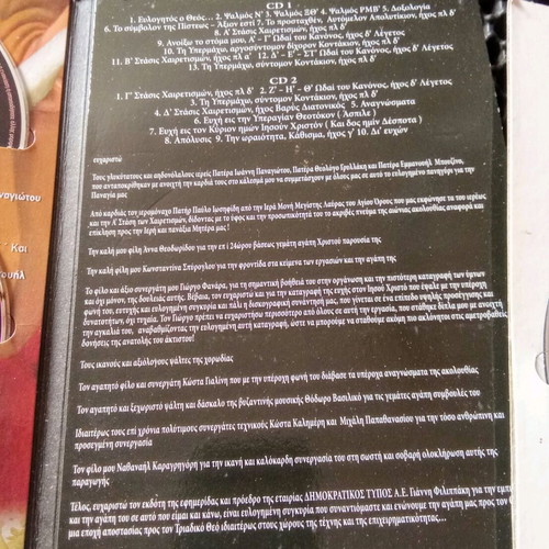 CDs old inserts rare used, Dimokratikos Typos 2015 & 2016, pack of 4