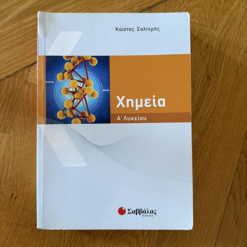 Chemistry A' Lykeiou textbook by Kostas Salteris