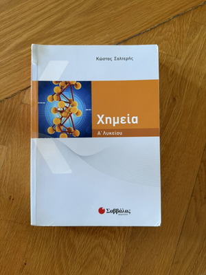 Chemistry A' Lykeiou textbook by Kostas Salteris