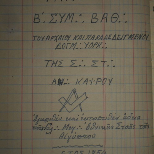 Masonic Typikon handwritten notebook used from Cairo Egypt