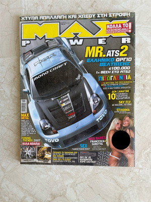 Max Power Τεύχος 98 Φεβρουάριος 2007 σφραγισμένο στη ζελατίνα, καινούργιο