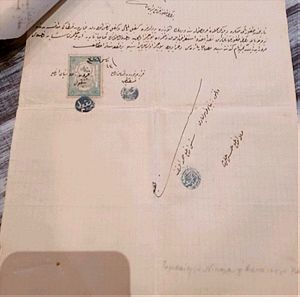 Τραπεζούντα 1910-15 Δύο Οθωμανικά εγγραφα και ένα με λογαριασμους
