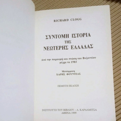 Short History of Modern Greece new