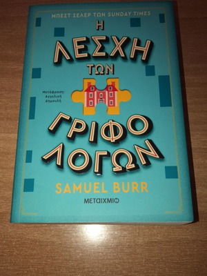 The Puzzle Club by Samuel Burr book like new