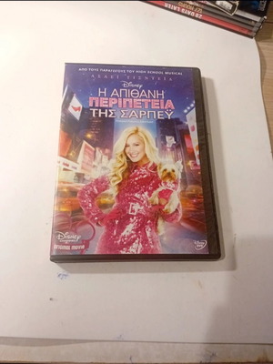 Sharpay's Fabulous Adventure DVD like new, dubbed comedy romance
