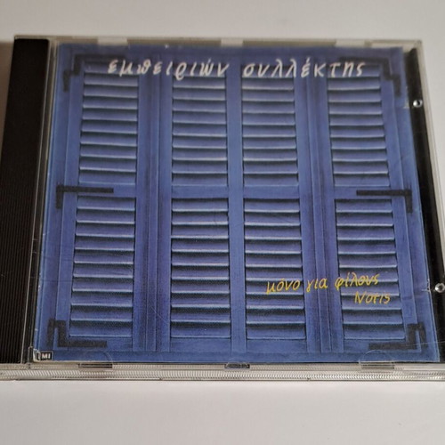 Notis Sfakianakis 2 music CDs like new, laiko