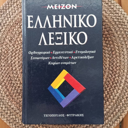 Meizon Greek Dictionary Tegopoulos-Fytrakis like new