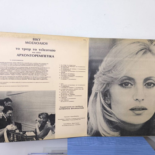 Viky Mosholiou vinyl record used, laiko