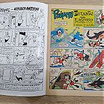  Vintage Περιοδικο Κομιξ Ρουμπυ Νουμερο 10 - 1973