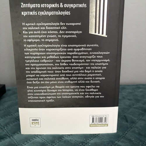 Issues of Historical and Comparative Critical Criminology by Stratos Georgoulas new