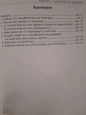 Judo Kumikata ο κυρίαρχος του παιχνιδιού βιβλίο σαν καινούργιο
