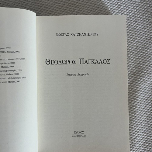 Theodoros Pangalos historical biography by Kostas Chatzantonios