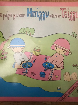 Mia Mera Me Ton Billy Kai Tin Tsilly LP used