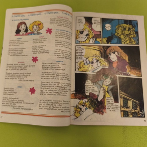 Candy Candy 37 comic book used, Greek edition