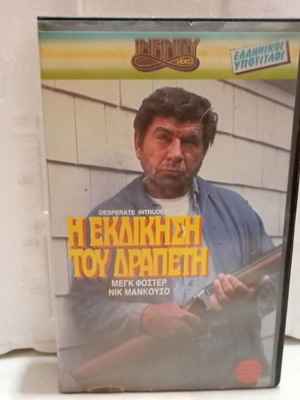 VHS tape The Revenge of the Fugitive like new, with Greek subtitles