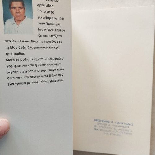 Thesi Grafeiou book like new, Greek literature