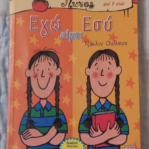 Book Ego Eimai used, children's literature