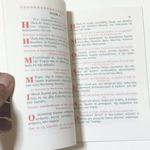 Akolouthia tou Agiou kai Megalou Savvatou book used, Greek