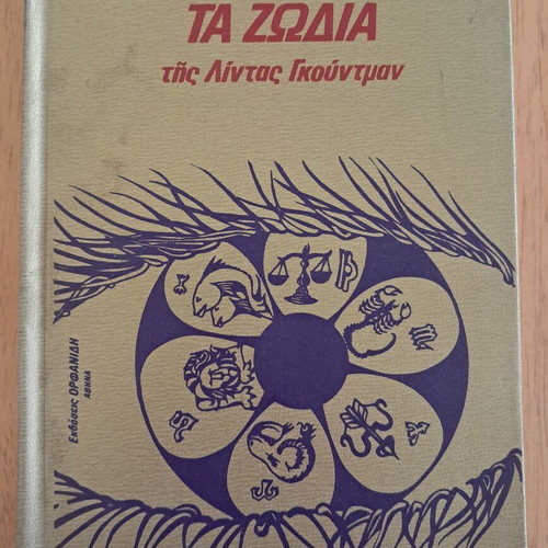 Apokryphes Epistimes Ta Zodia by Linda Goodman used, Orfanidis editions