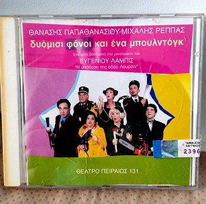 ΑΦΡΟΔΙΤΗ ΜΑΝΟΥ ΔΥΟΜΙΣΙ ΦΟΝΟΙ ΚΑΙ ΕΝΑ ΜΠΟΥΛΝΤΟΓΚ CD