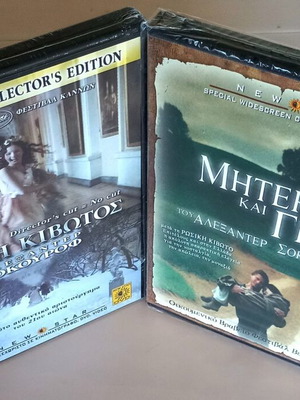 Αλεξάντερ Σοκούροφ 2 DVD καινούργια, με υπότιτλους
