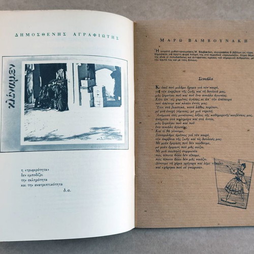 Prosoppeio magazine used, 3 issues 1988-1989