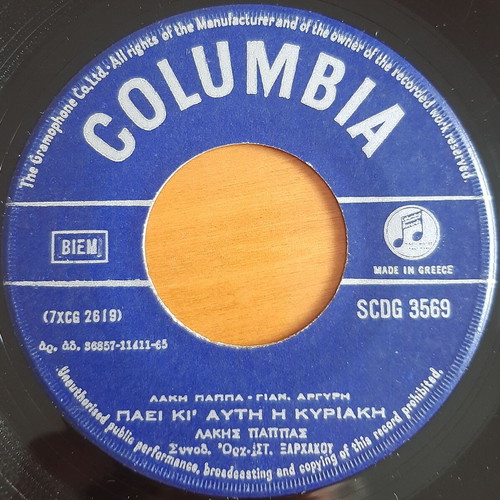Lakis Pappas & Maria Farantouri Paei Ki' Afti I Kyriaki 7" single used, entechno