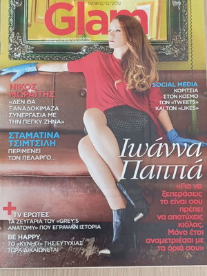 Περιοδικό Glam Δεκέμβριος 2012 αφιερώματα Ιωάννα Παππά και Θωμαή Απέργη