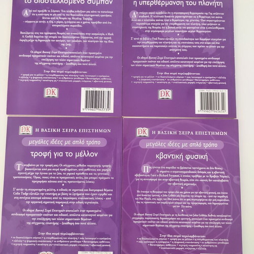 The Basic Science Series by Kathimerini Volumes 4 like new