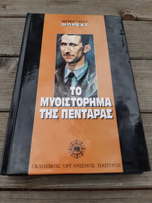 Bertolt Brecht The Threepenny Novel like new