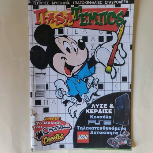 Pasatempós 8 used