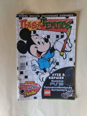 Pasatempós 8 used