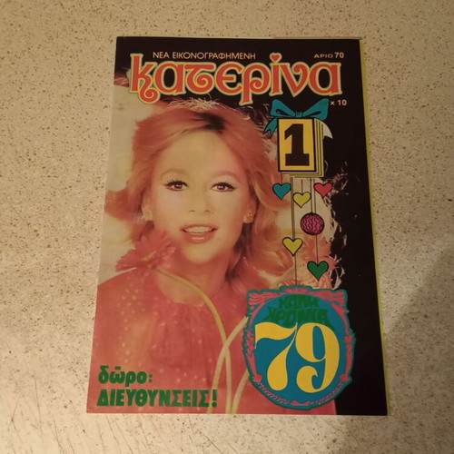 Aliki Vougiouklaki magazine cover from Katerina, like new