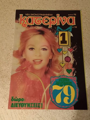 Aliki Vougiouklaki magazine cover from Katerina, like new