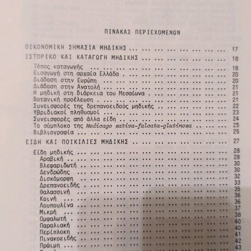 Mediki kai Trifyllia used book