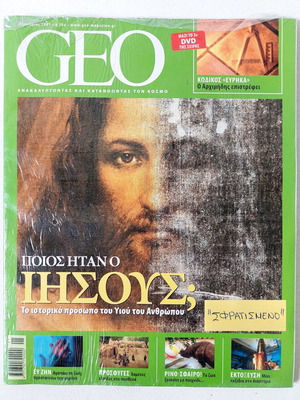 GEO Jesus sealed magazine with DVD and insert 2007