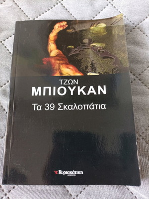 Book John Buchan The 39 Steps used