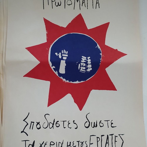 Album "67 - 74" Posters of Rigas Feraios in Hiding like new