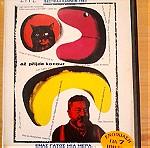  ΕΝΑΣ ΓΑΤΟΣ ΜΙΑ ΜΕΡΑ...αυθεντικό DVD Πανέμορφη αλληγορική ταινία με έντονες επιρροές από το φημισμένο -Μαύρο Θέατρο της Πράγας- Ειδικό Βραβείο Κριτικής Επιτροπής Φεστιβάλ Καννών 1963