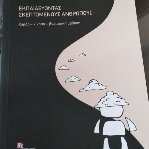 Academic book Ekpaidevontas Skeptomenous Anthropous like new