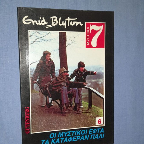 The Secret Seven The Secret Seven Succeed Again used, Greek